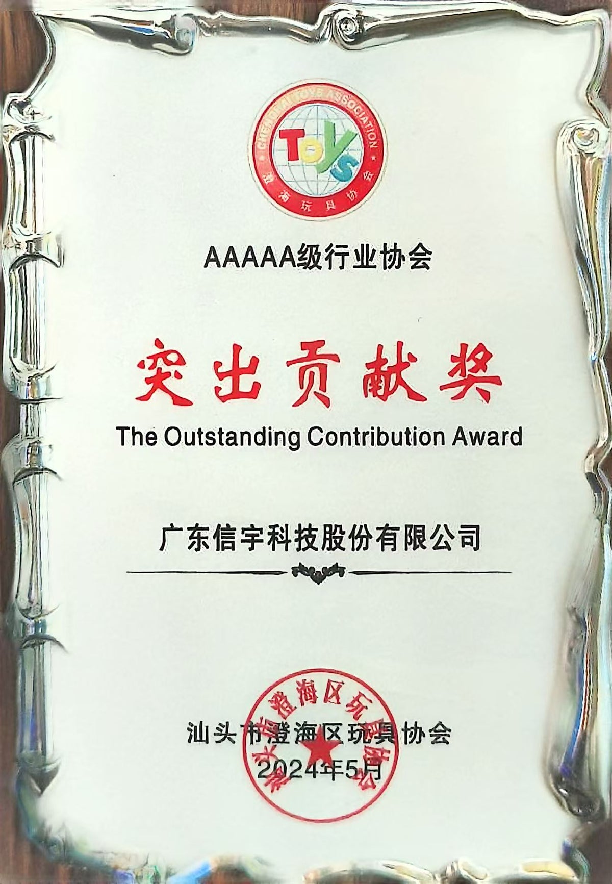 AAAAA-Rated Outstanding Contribution Award from an Industry Association