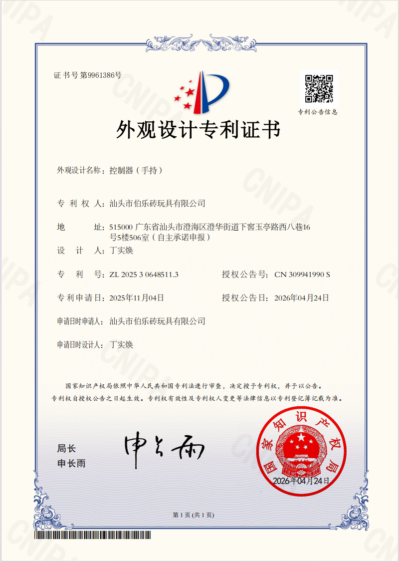 Handheld controller design patent certificate, patent ZL 2025 3 0648511.3