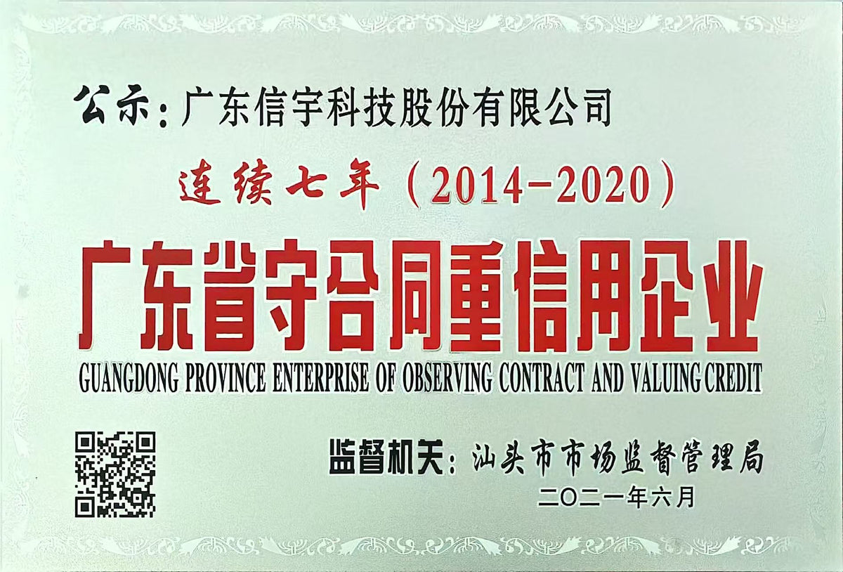 Guangdong Contract-Honoring and Creditworthy Enterprise for Seven Consecutive Years