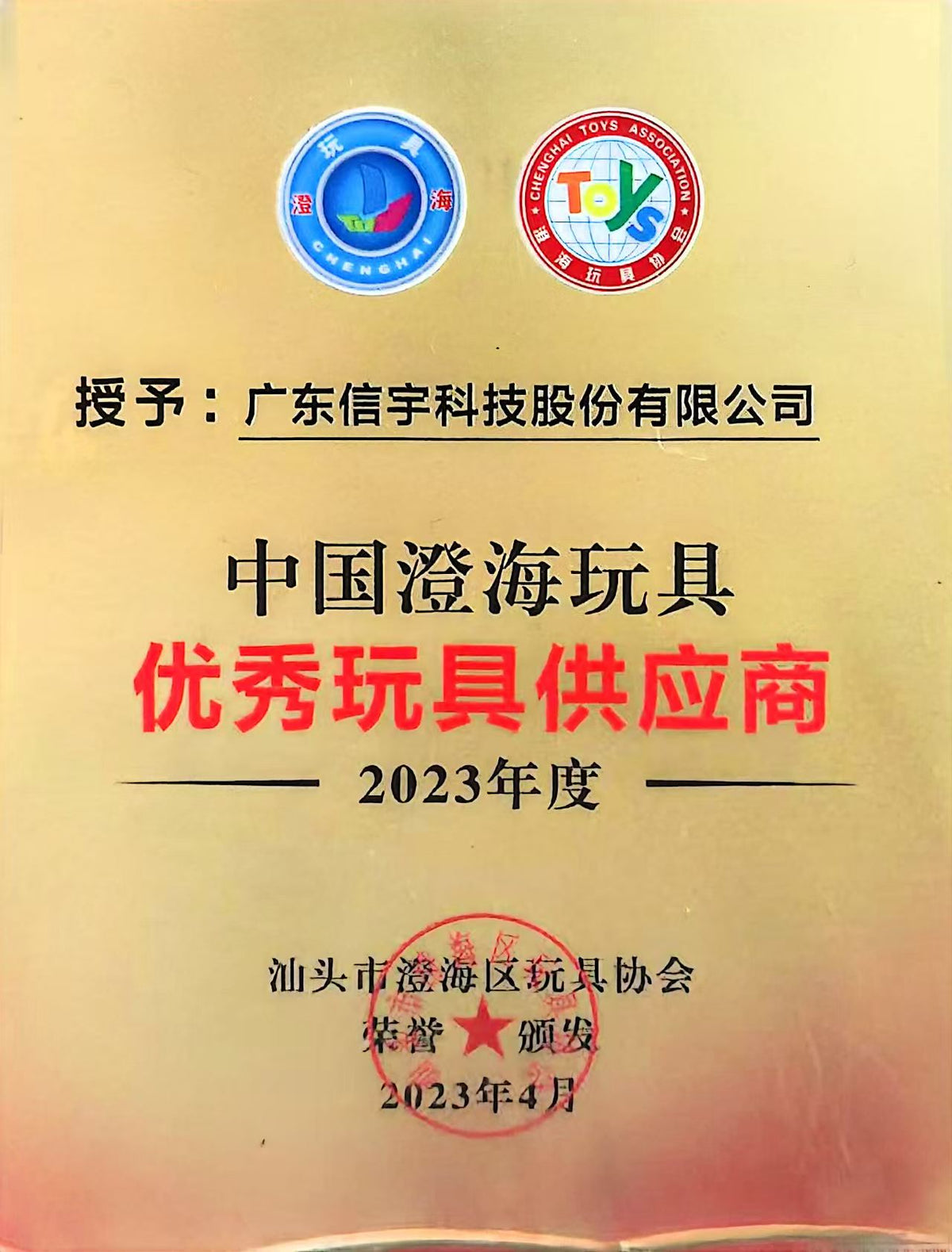 Outstanding Toy Supplier in Chenghai, China